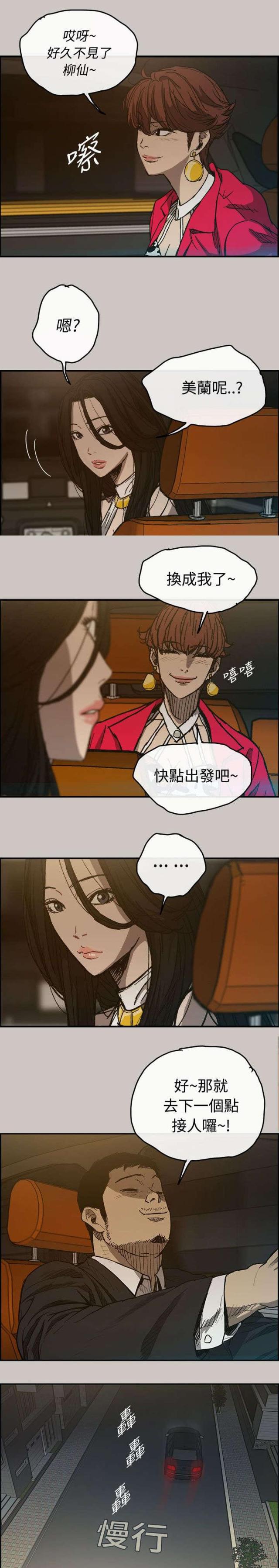 夜店人生漫画在线阅读漫画,第27话1图