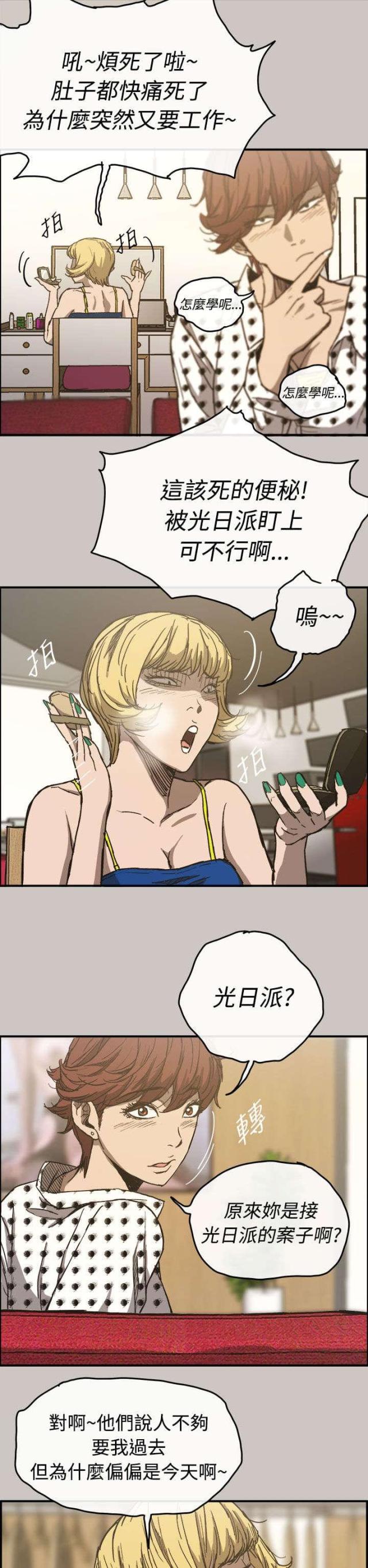 夜店人生漫画,第26话1图