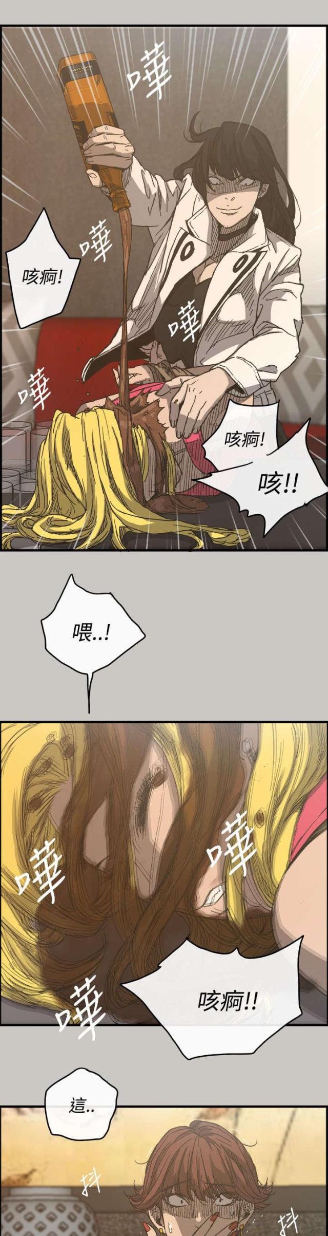 夜店人生漫画,第34话2图