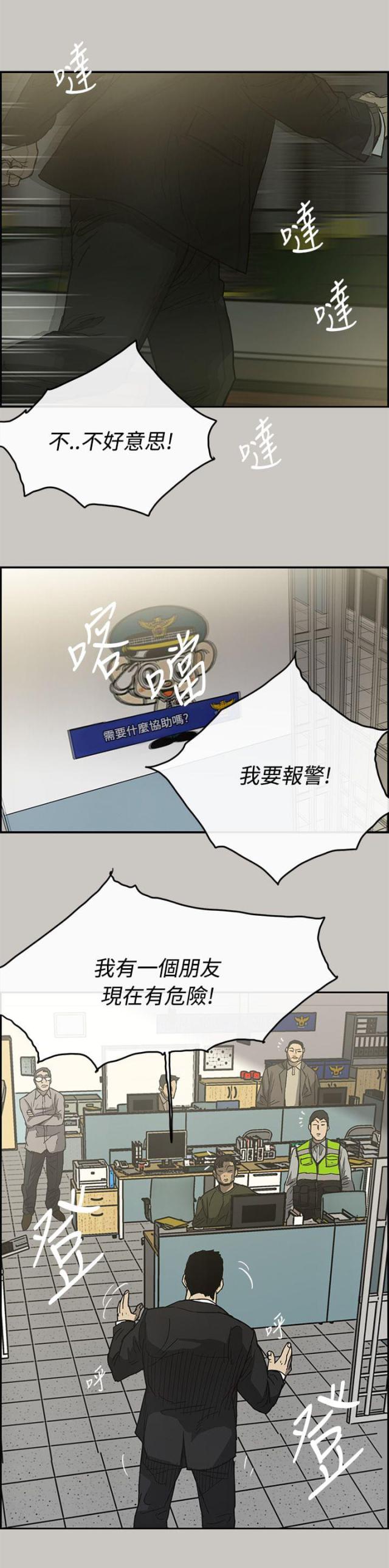 夜店人生漫画,第44话2图