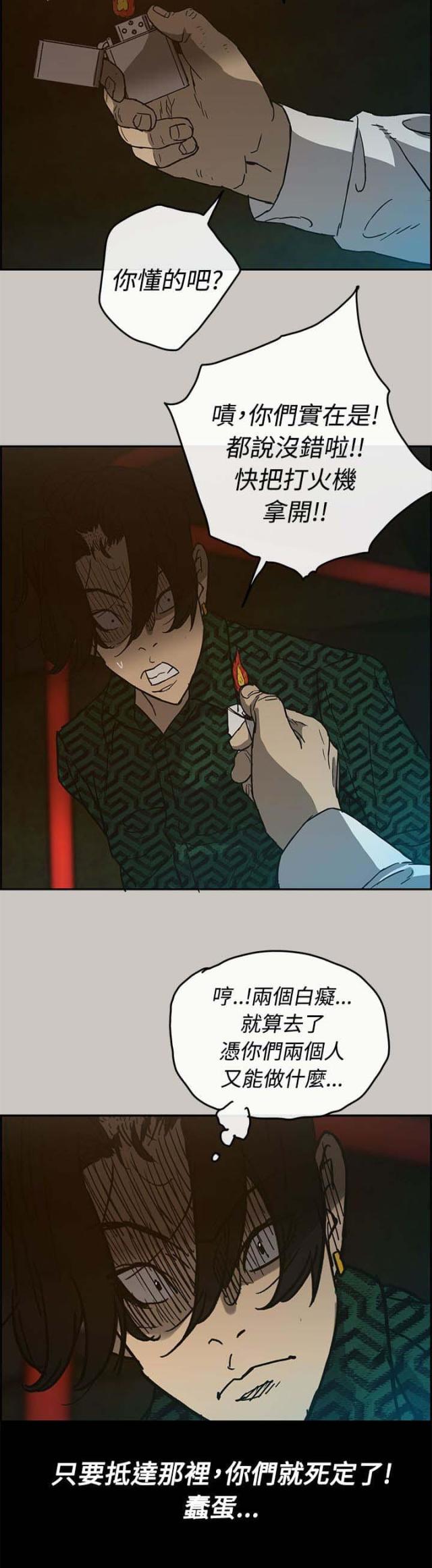 夜店人生漫画,第55话2图