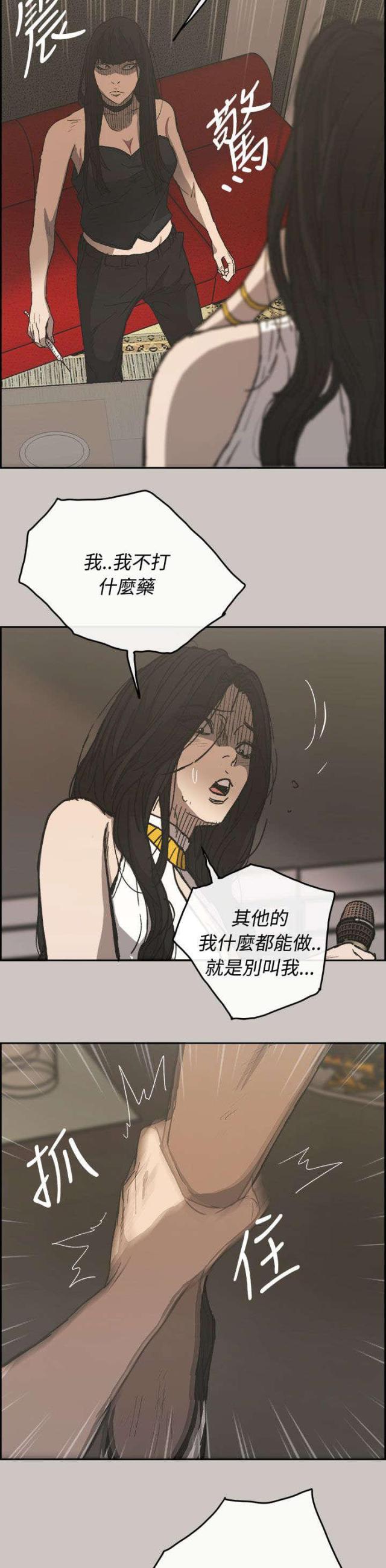 夜店人生漫画,第43话2图