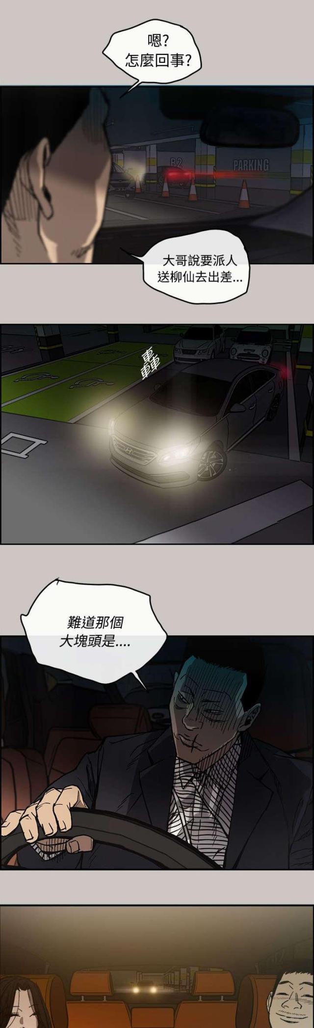 夜店人生漫画,第26话2图