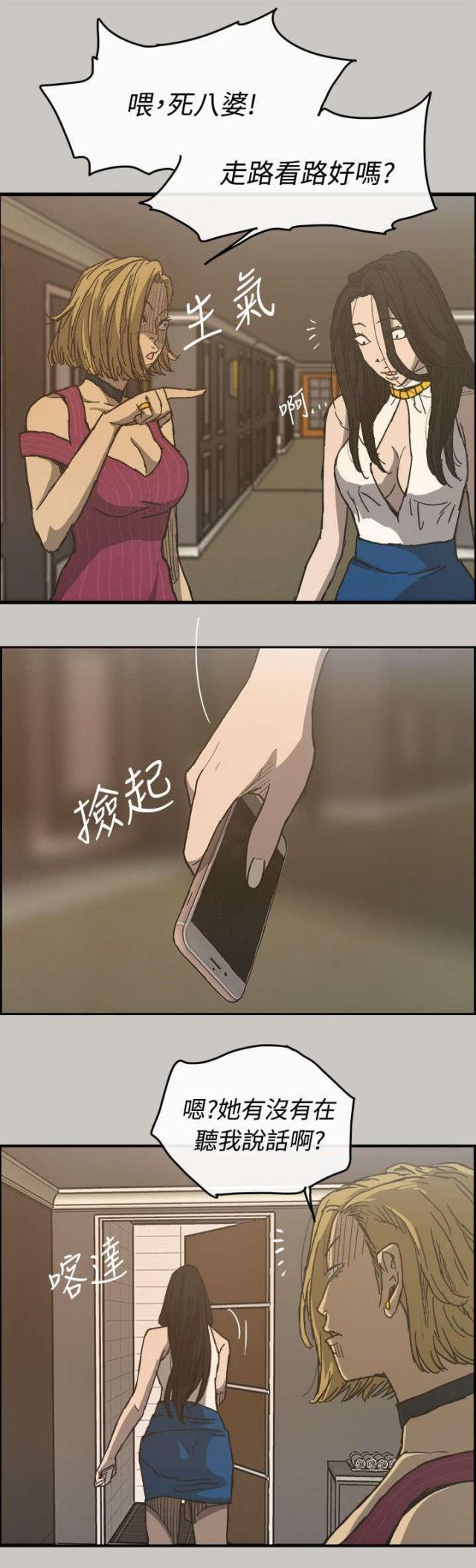 夜店人生漫画,第34话2图