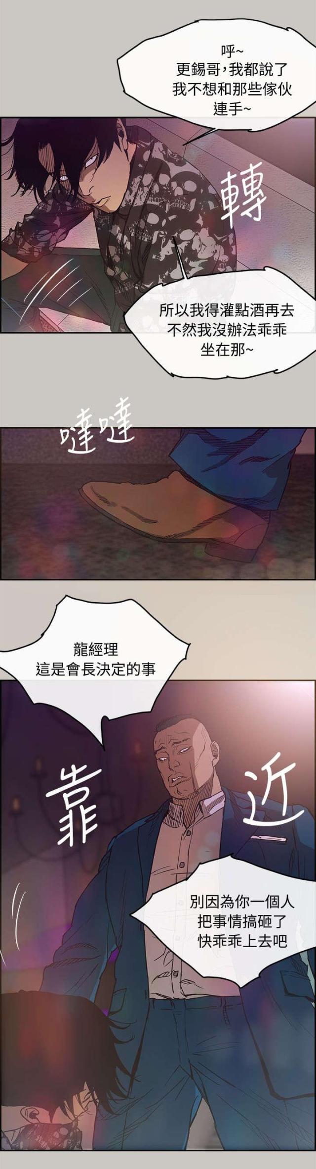 夜店人生漫画,第10话2图
