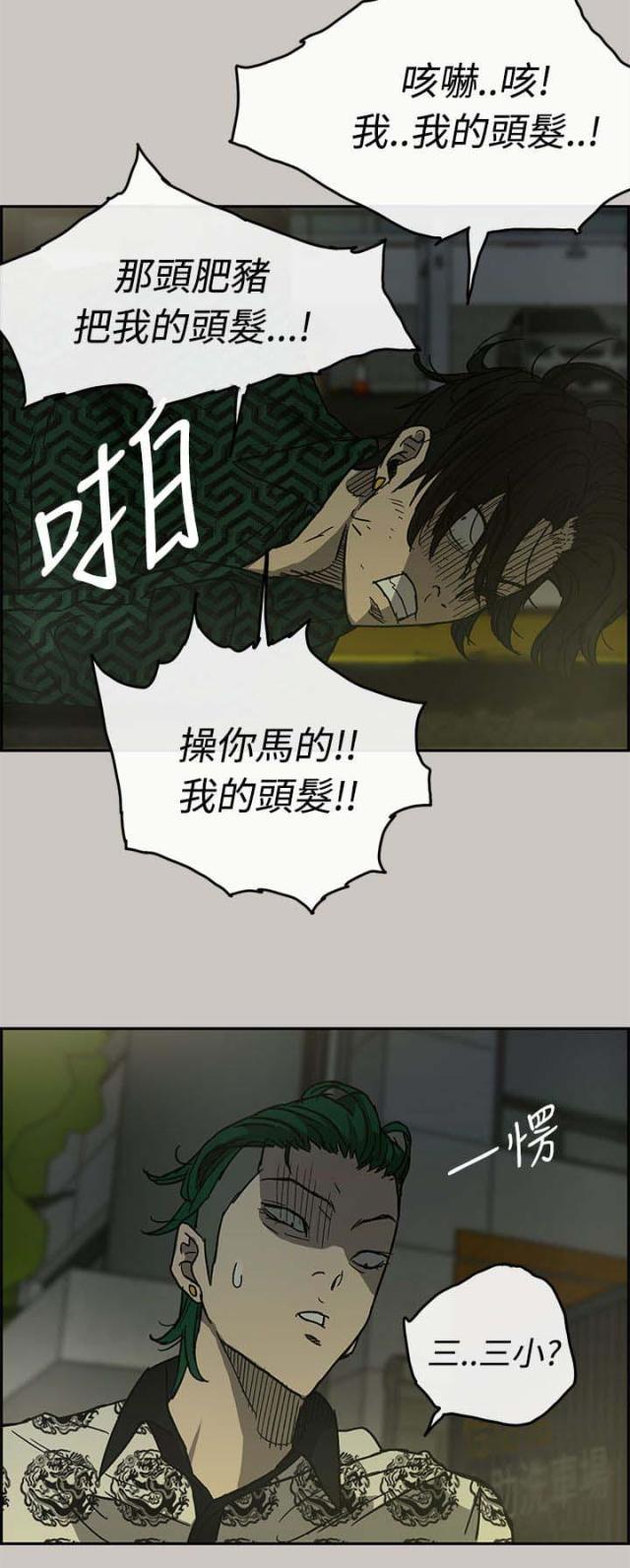 夜店人生漫画在线阅读漫画,第53话2图