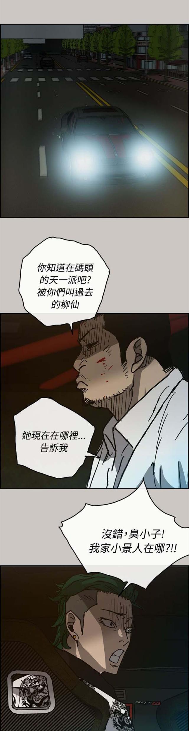 夜店人生漫画,第53话1图