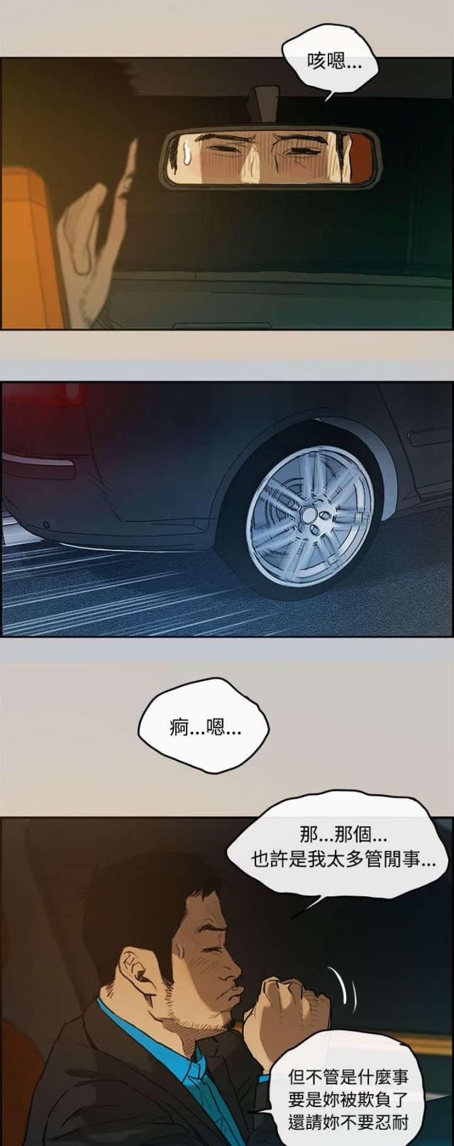 夜店人生漫画,第6话1图
