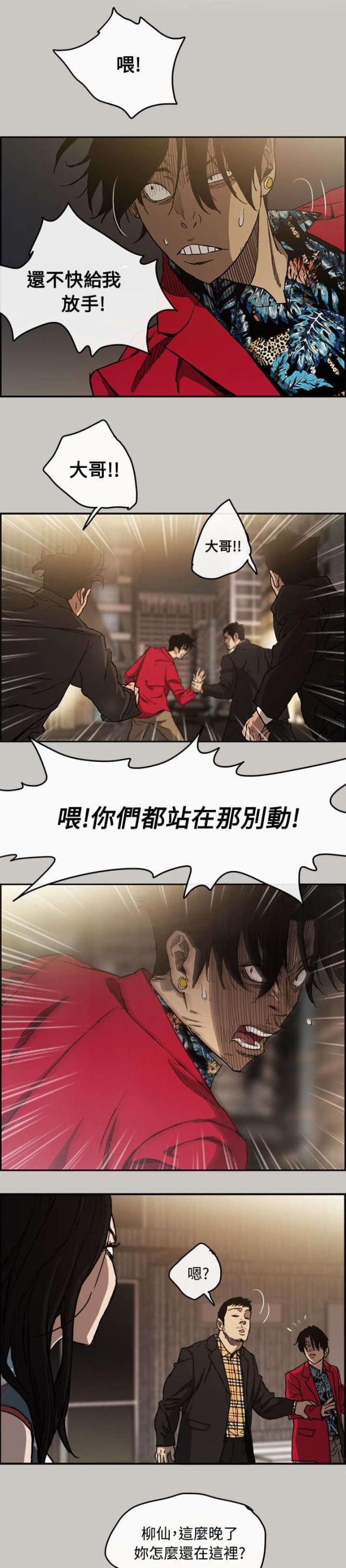 夜店人生漫画,第15话1图