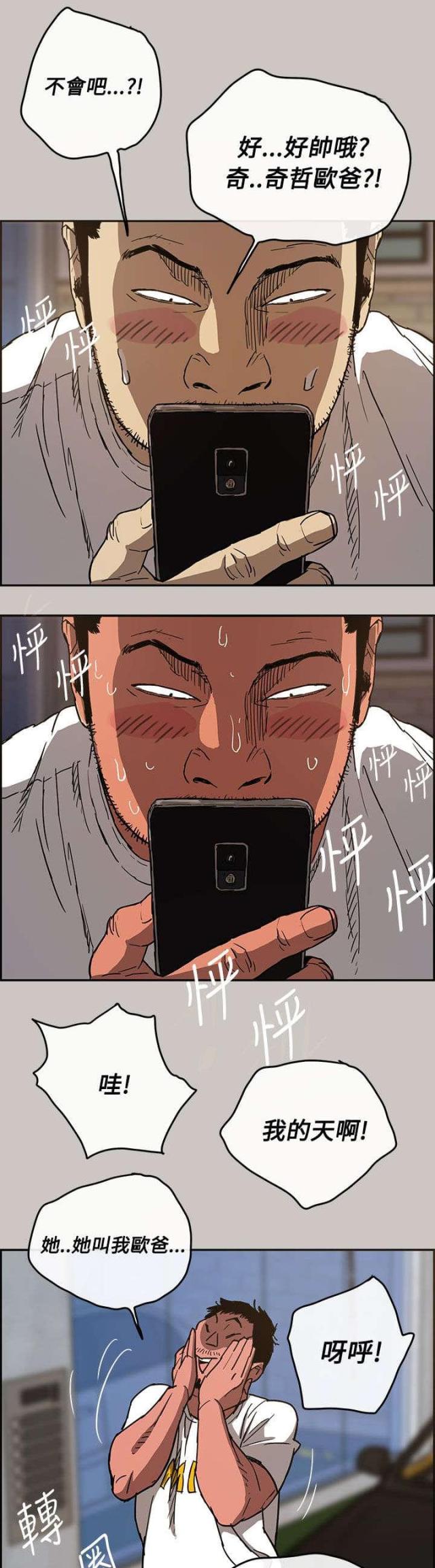 夜店人生漫画在线阅读漫画,第19话1图