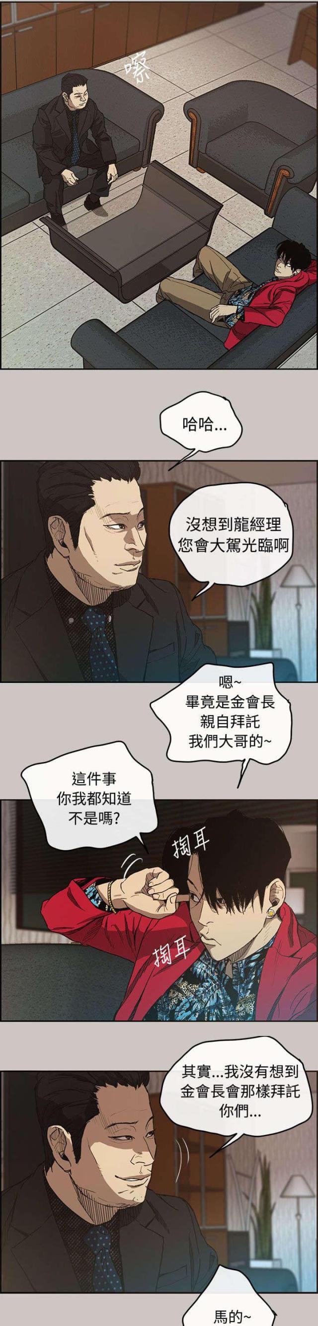 夜店人生漫画在线阅读漫画,第12话2图