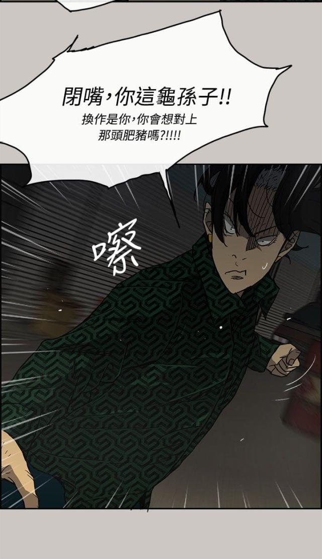 夜店人生漫画,第58话2图
