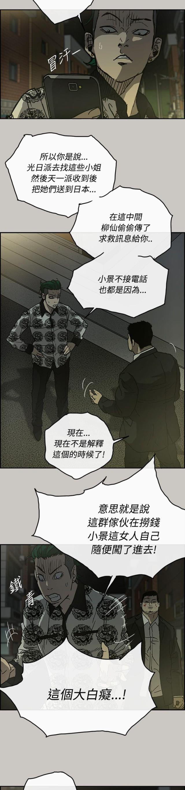 夜店人生漫画,第47话2图