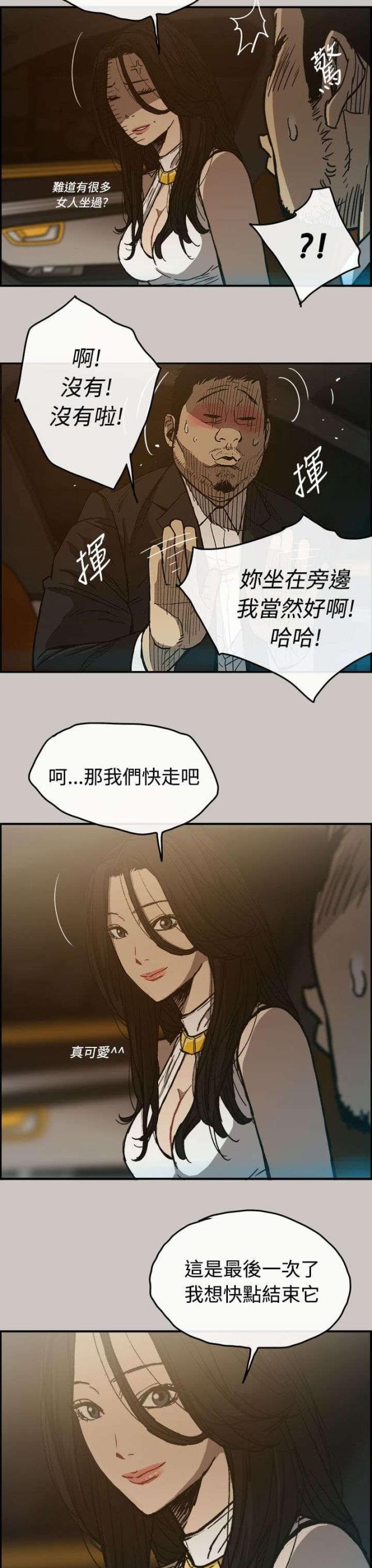 夜店人生漫画,第26话1图