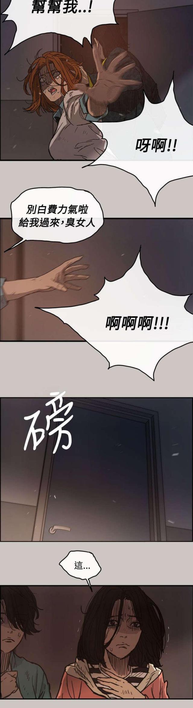 夜店人生漫画,第21话2图