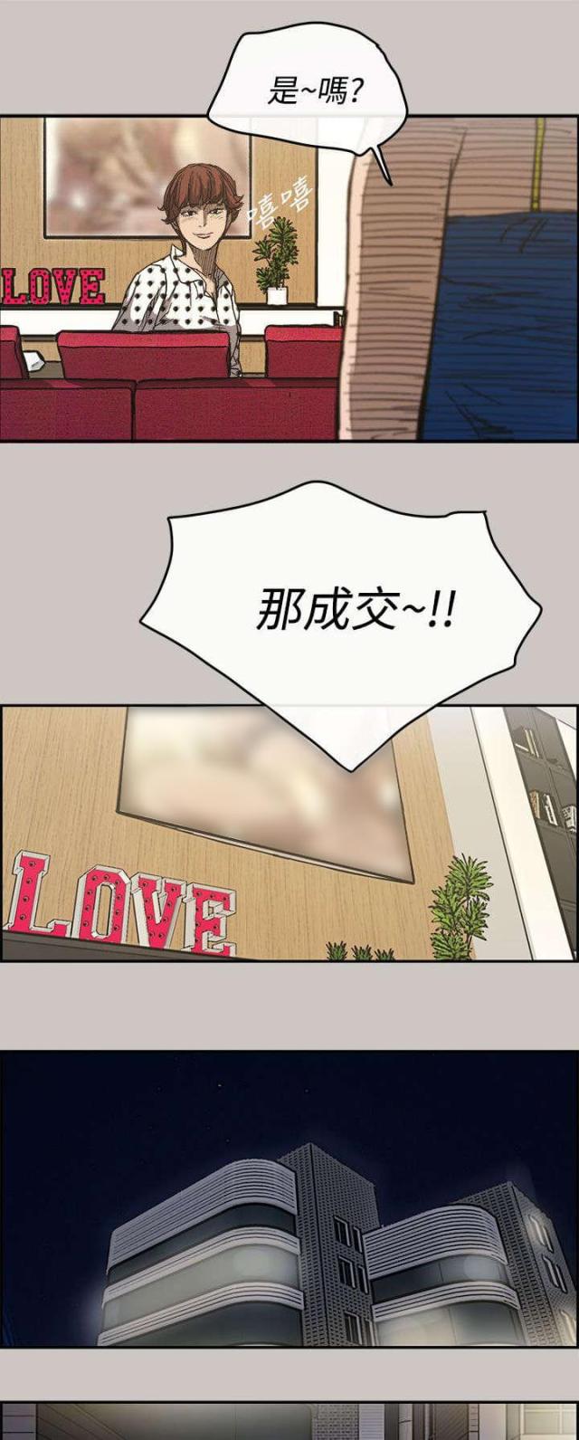 夜店人生漫画,第26话1图