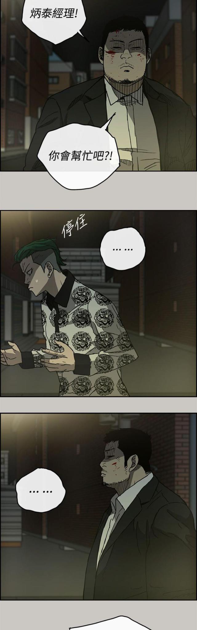 夜店人生漫画,第47话1图