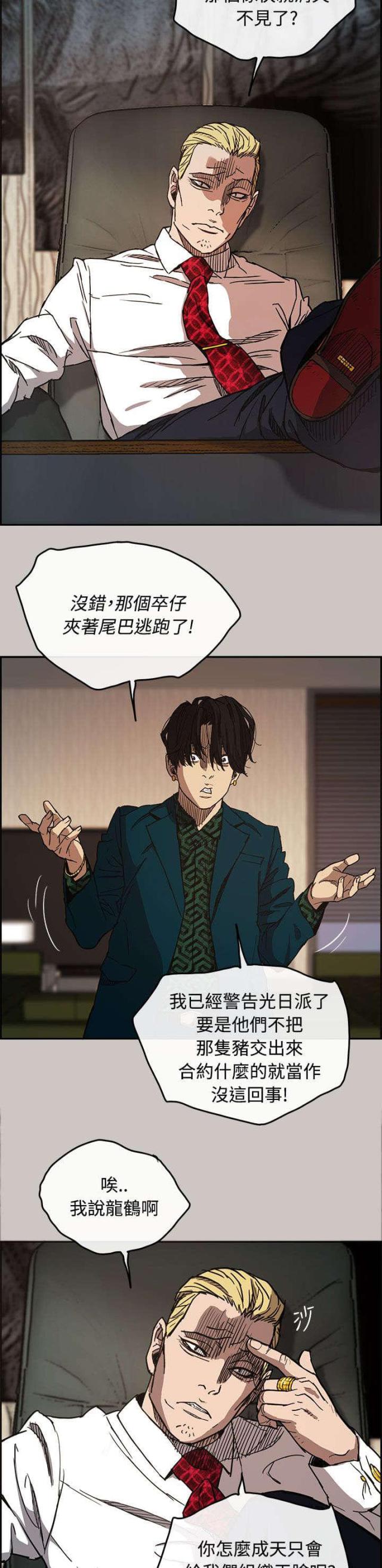 夜店人生漫画,第20话2图