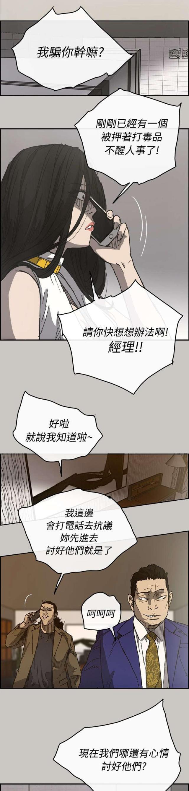 夜店人生漫画,第35话1图