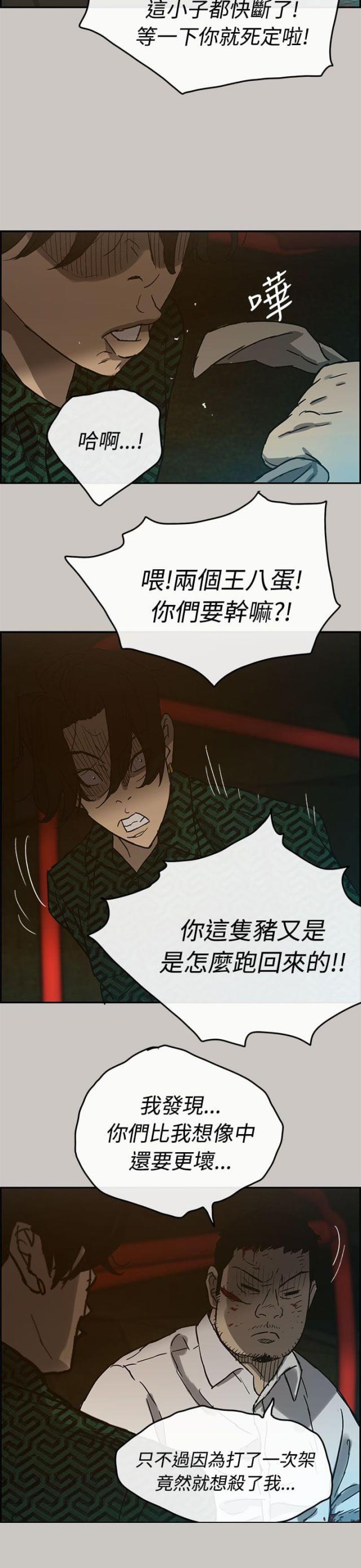 夜店人生漫画,第52话1图