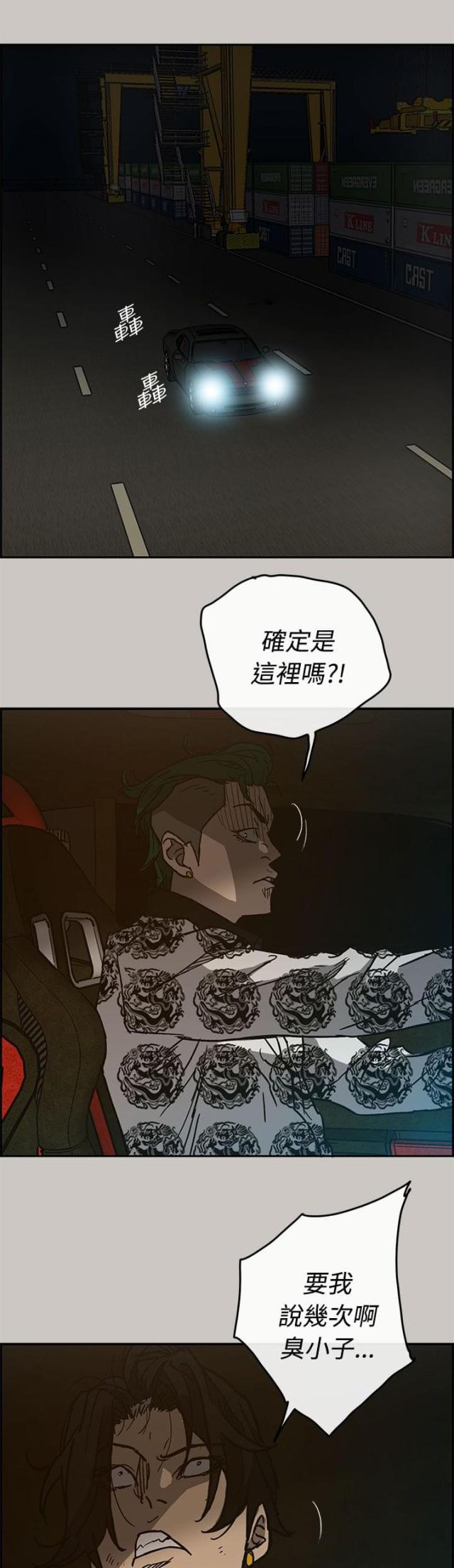 夜店人生漫画,第55话1图