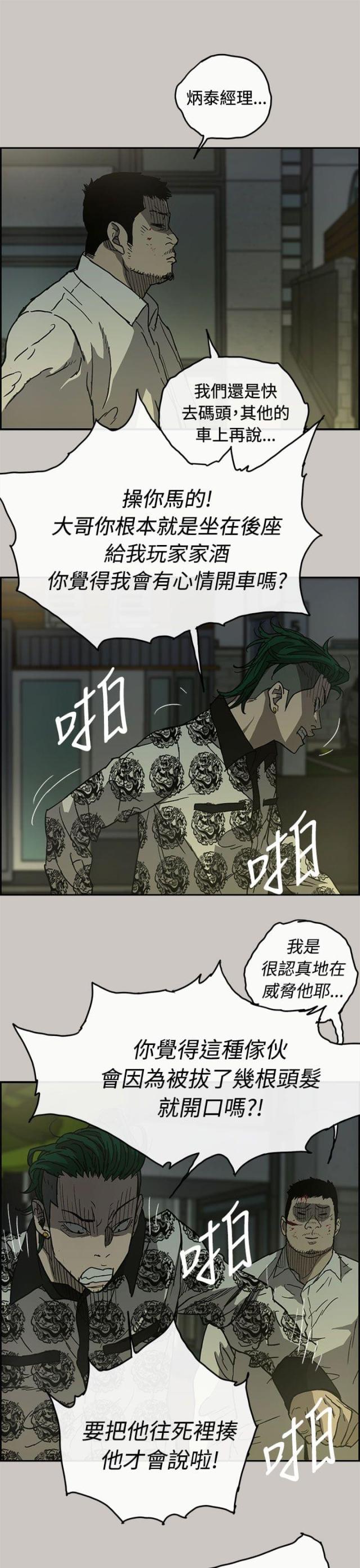 夜店人生漫画在线阅读漫画,第53话1图