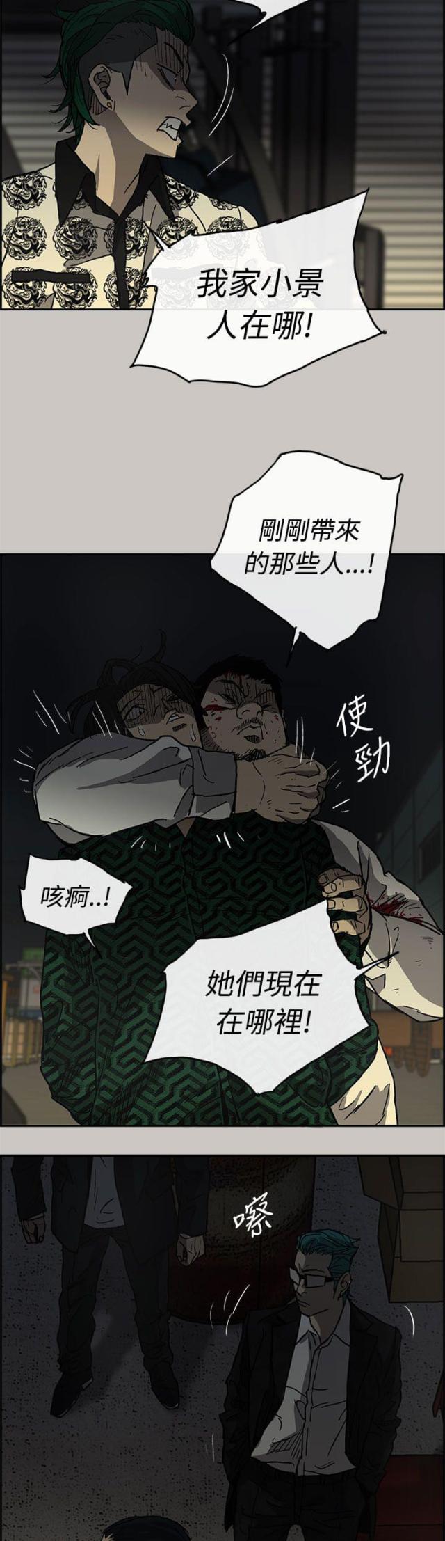 夜店人生漫画,第56话2图