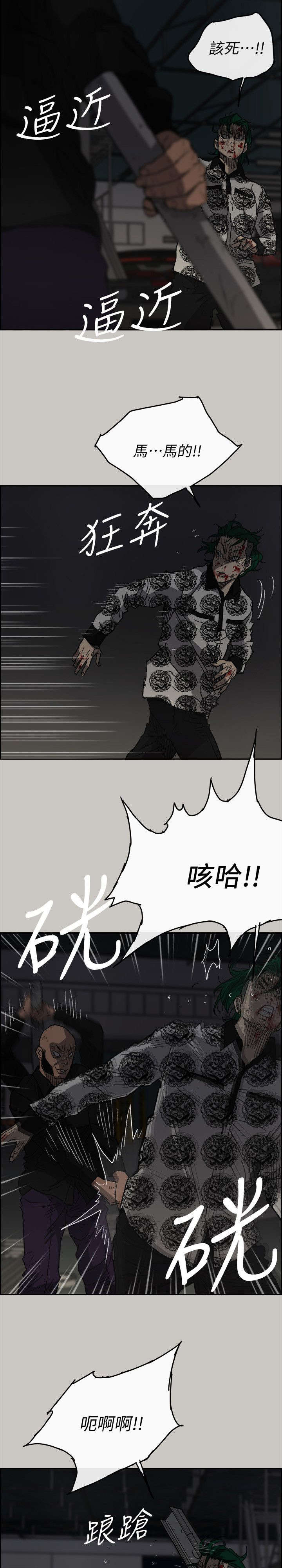 夜店人生漫画,第91话1图