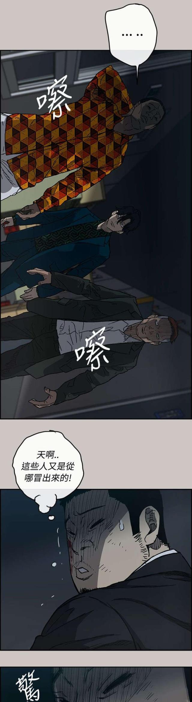夜店人生漫画,第37话2图