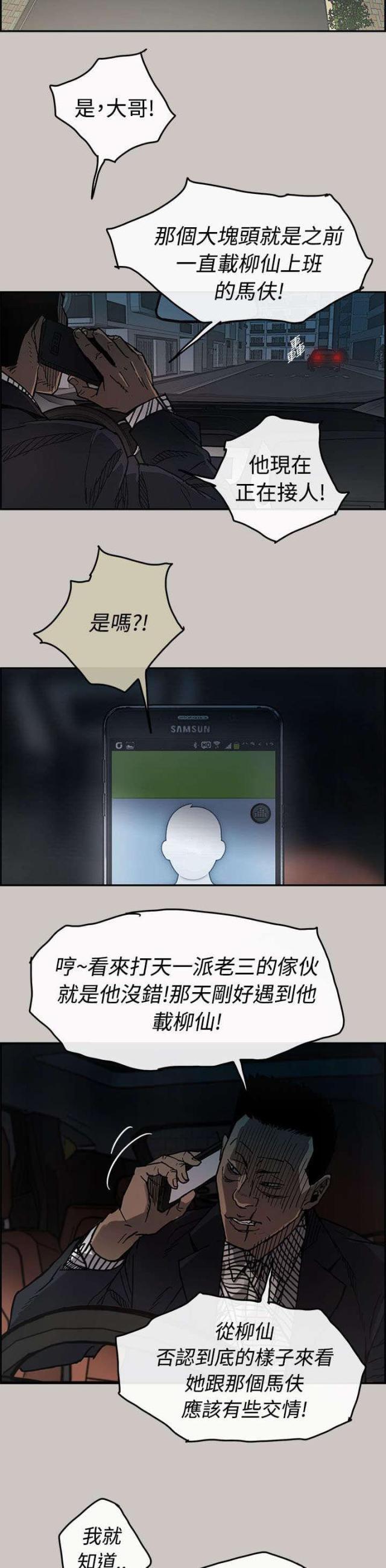 夜店人生漫画在线阅读漫画,第27话2图