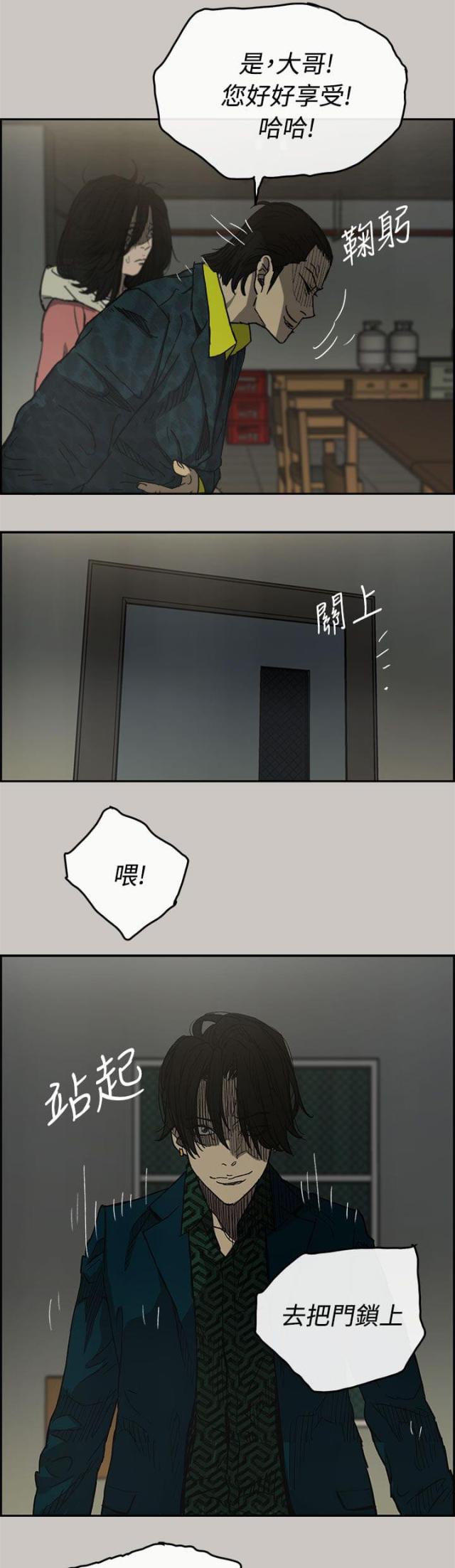 夜店人生漫画,第50话2图