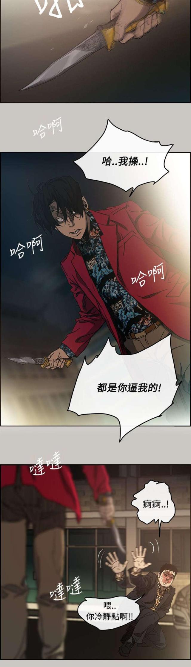 夜店人生漫画,第15话2图