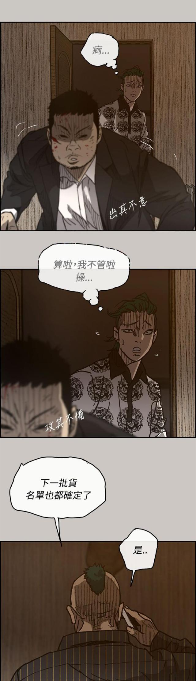 夜店人生漫画在线阅读漫画,第49话2图