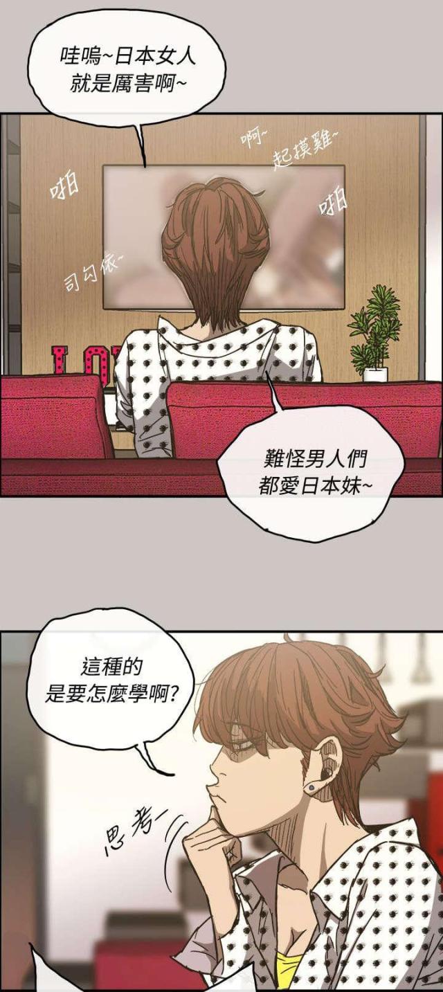 夜店人生漫画,第26话2图
