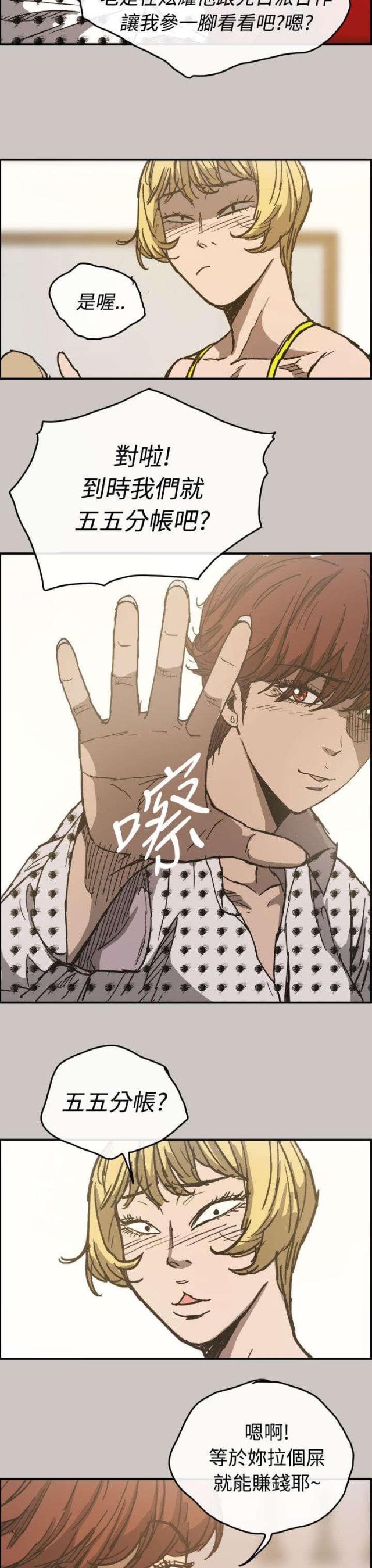 夜店人生漫画,第26话1图
