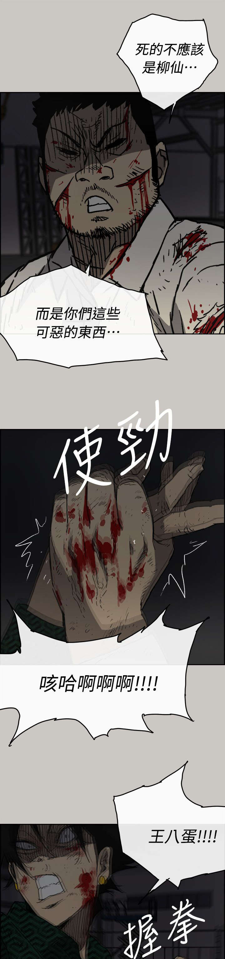 夜店人生漫画,第88话2图