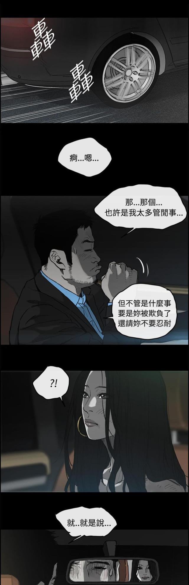 夜店人生漫画,第45话2图