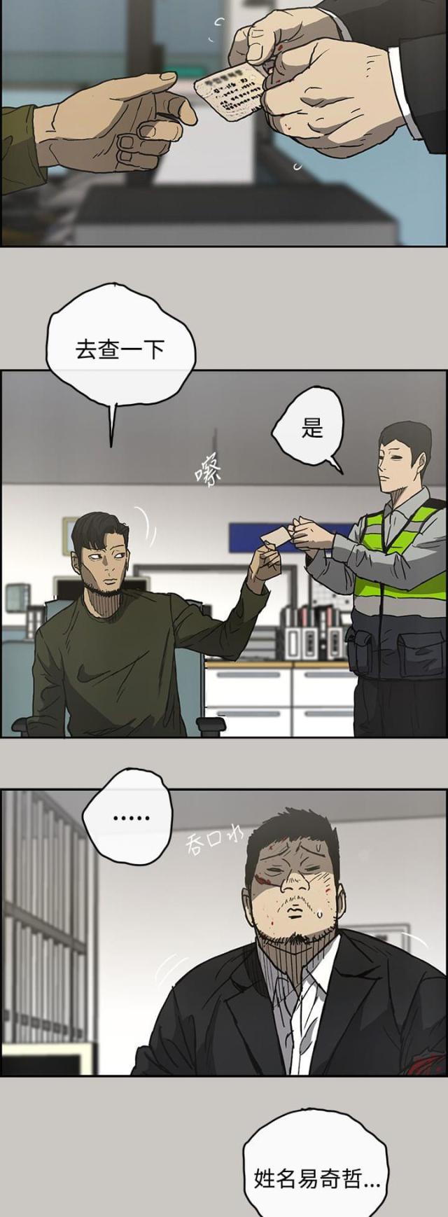 夜店人生漫画,第45话2图
