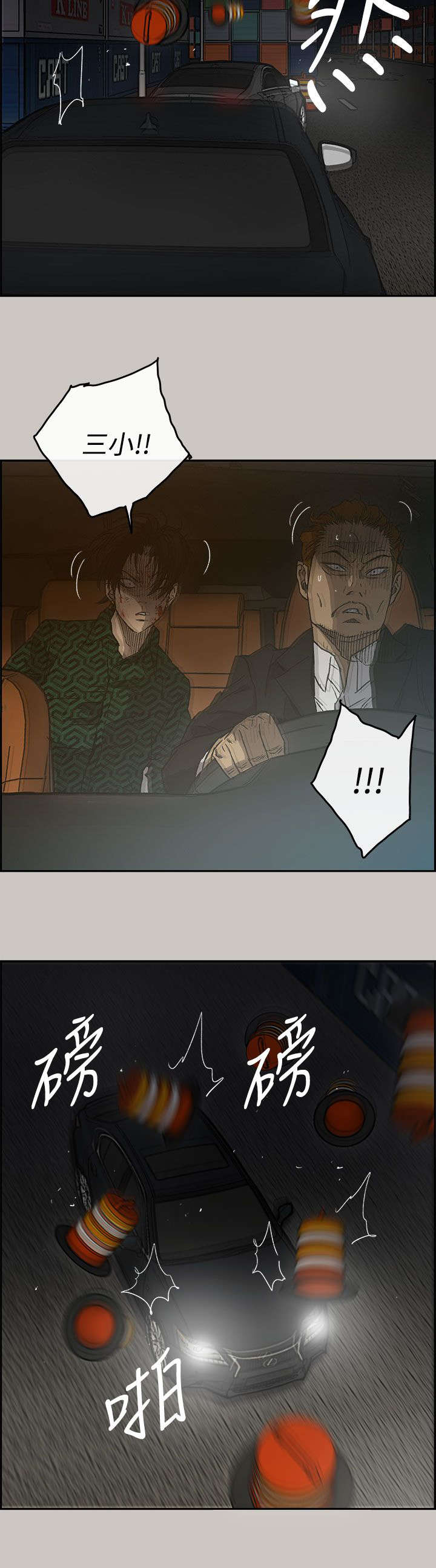 夜店人生漫画,第81话2图