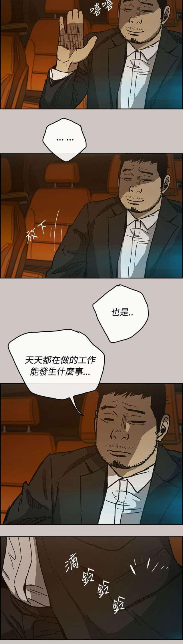 夜店人生漫画在线阅读漫画,第29话1图