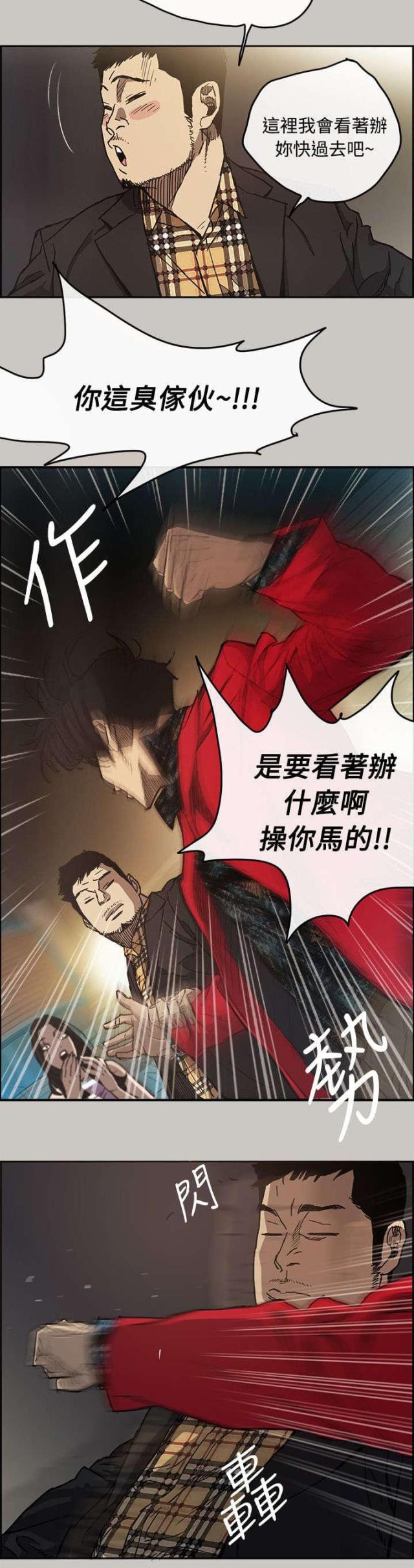 夜店人生漫画,第15话2图