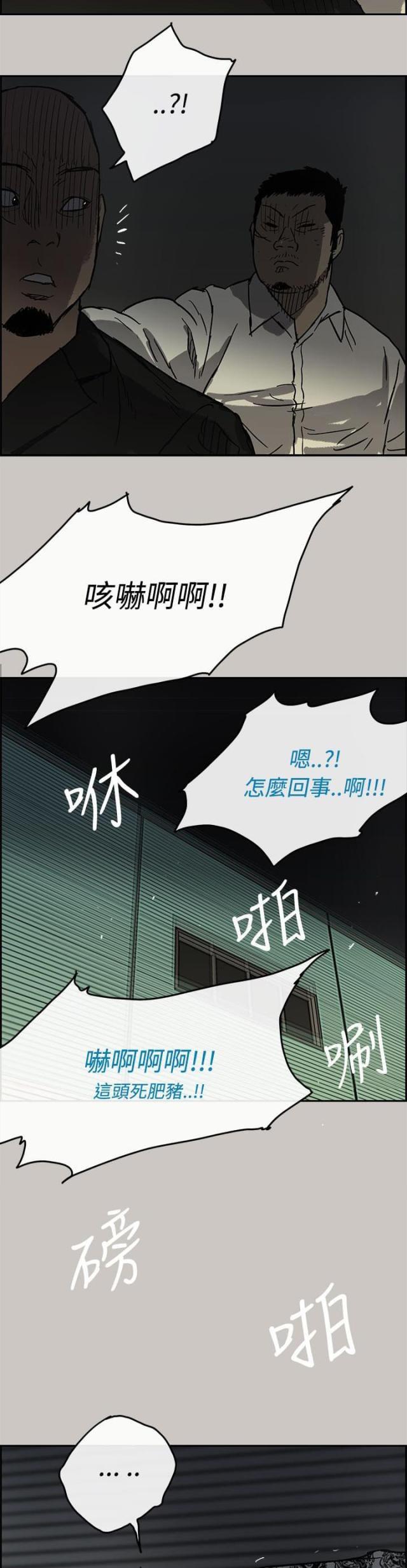 夜店人生漫画,第57话2图