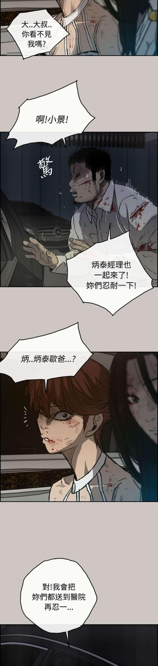 夜店人生漫画在线阅读漫画,第67话2图