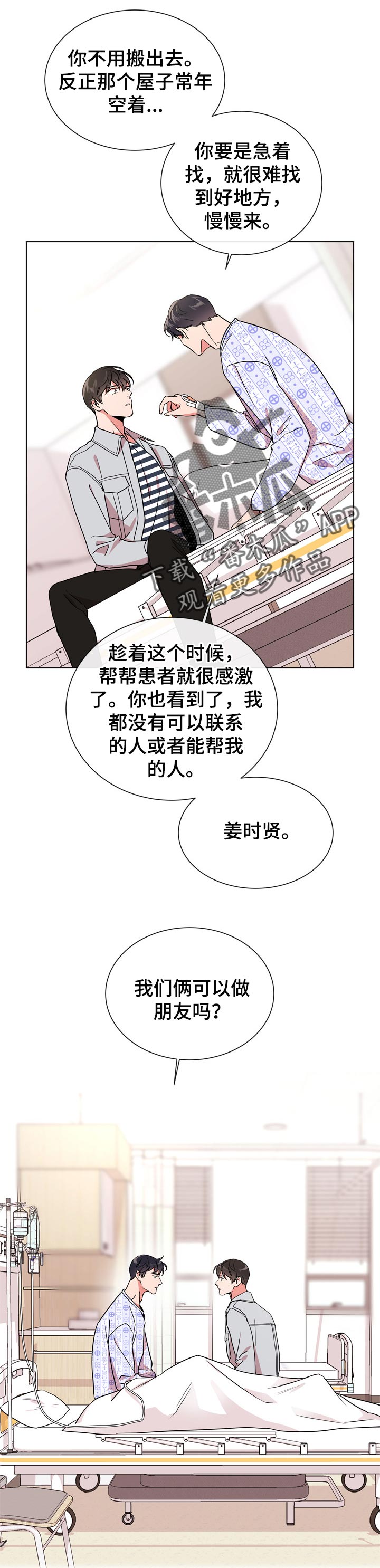 目标人物白敬亭烟熏妆漫画,第96章：做朋友1图