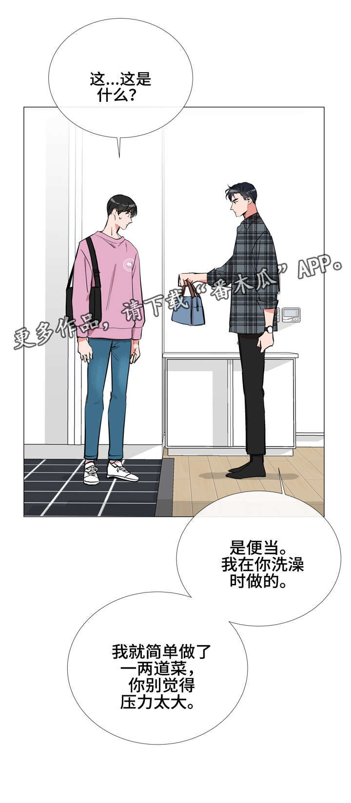 目标人员漫画,第58章：爱心便当1图