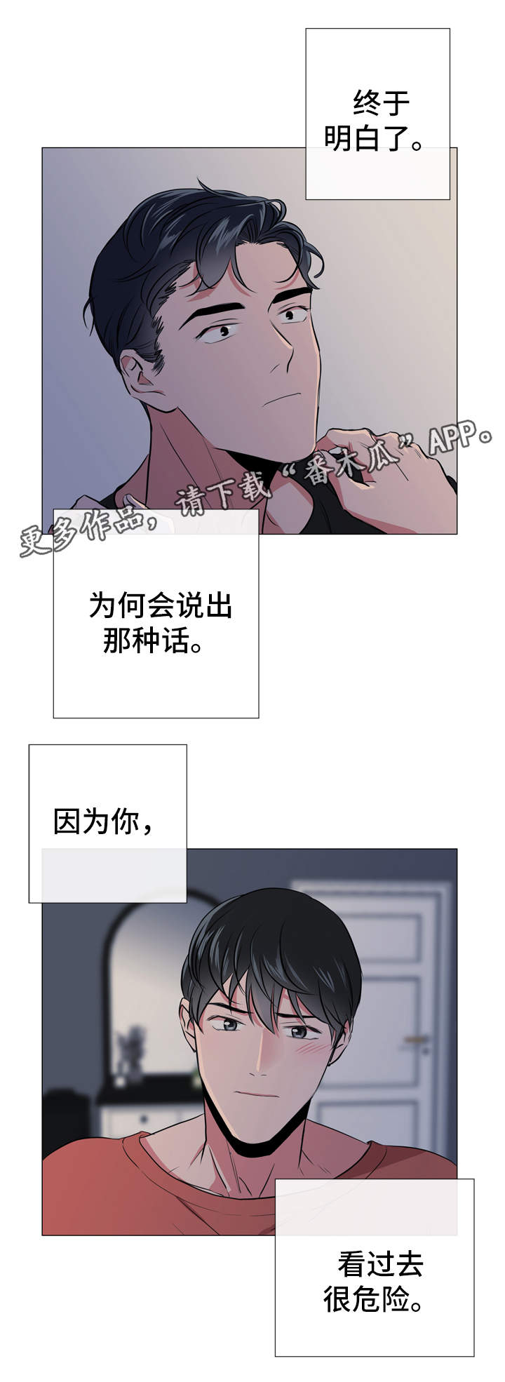 目标人员漫画,第53章：危险2图