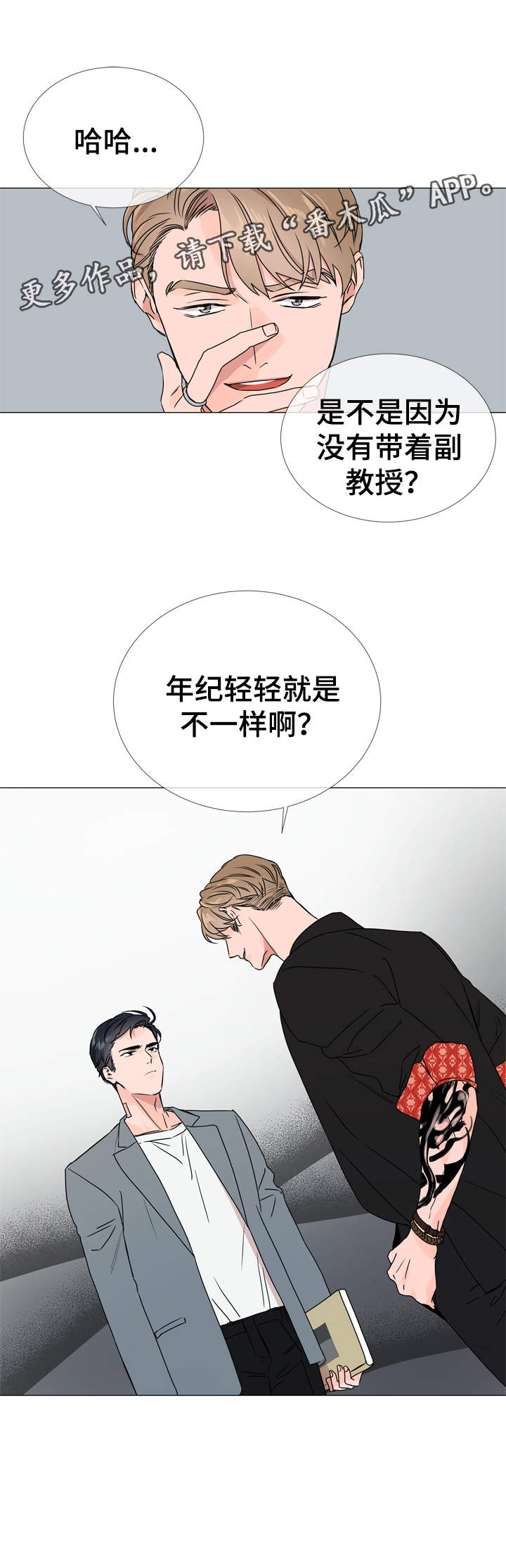 目标人群分析怎么写漫画,第31章：质问2图