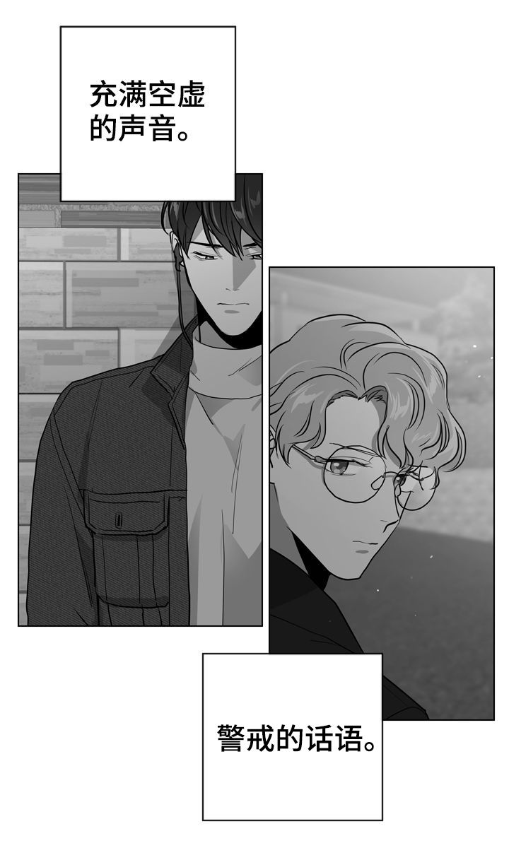 目标人员漫画,第84章：你小心点2图