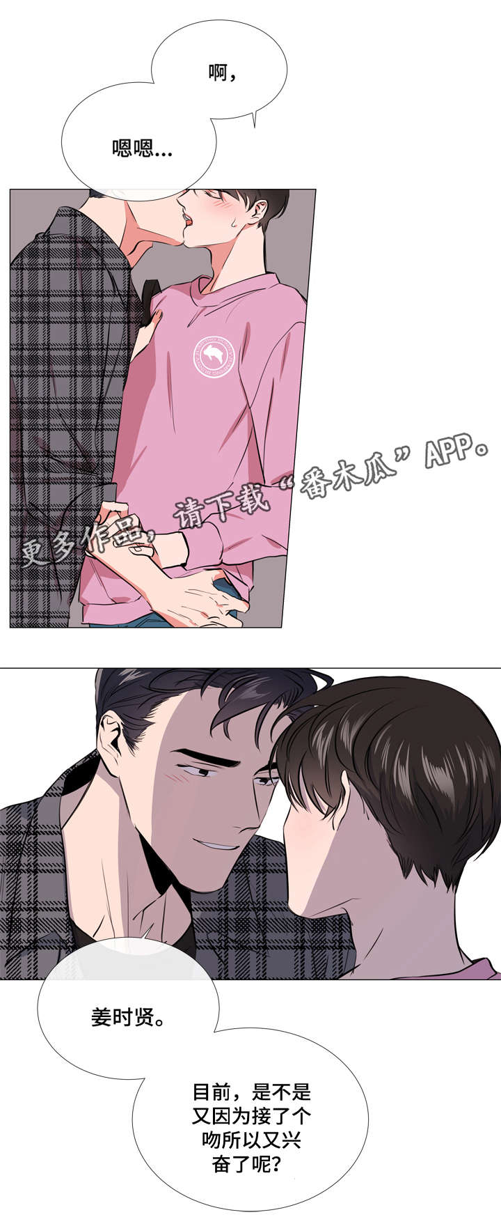 目标人员漫画,第58章：爱心便当2图