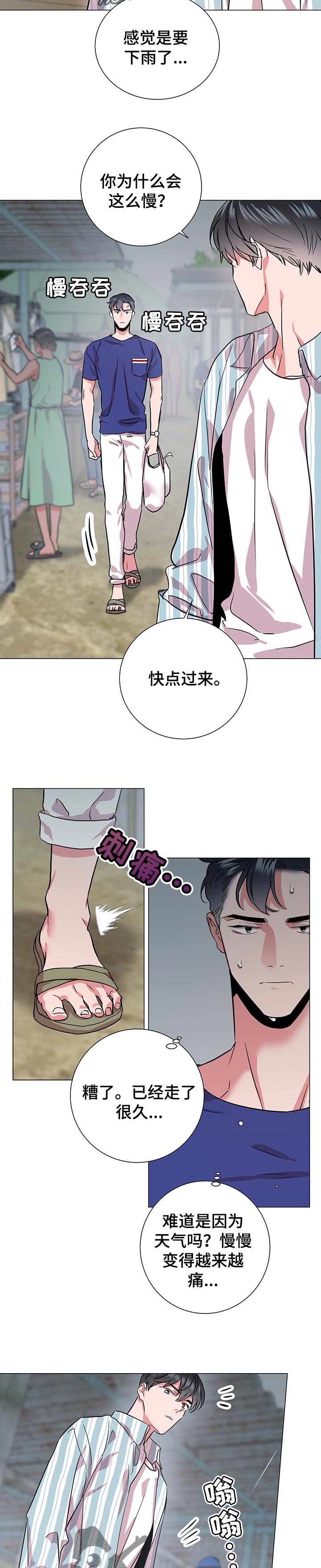 目标人物第一集到第20集全部观看漫画,第155章：躲雨2图